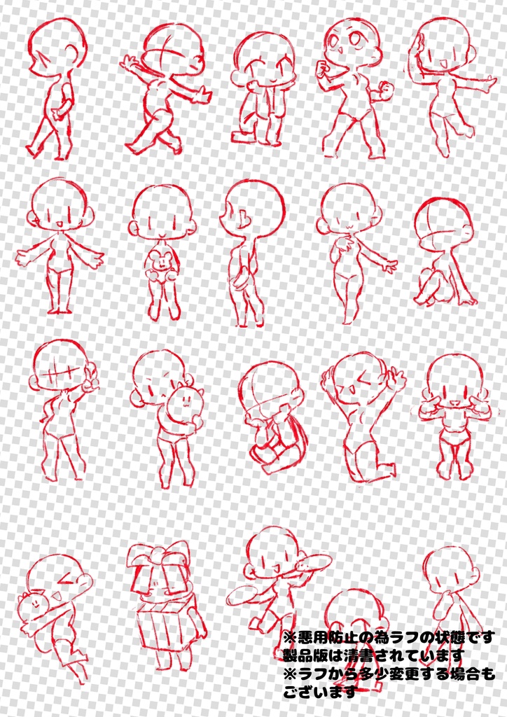 トレスフリー女の子のデフォルメポーズ集① 20種