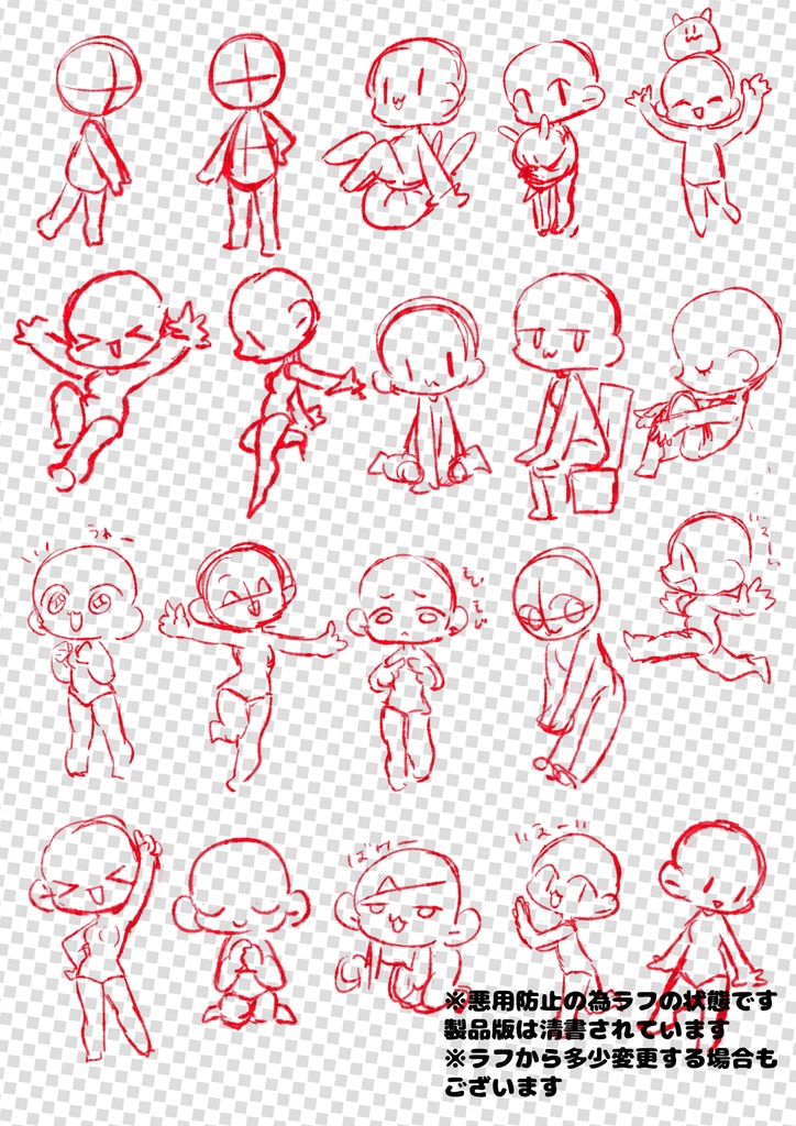 トレスフリー女の子のデフォルメポーズ集② 20種