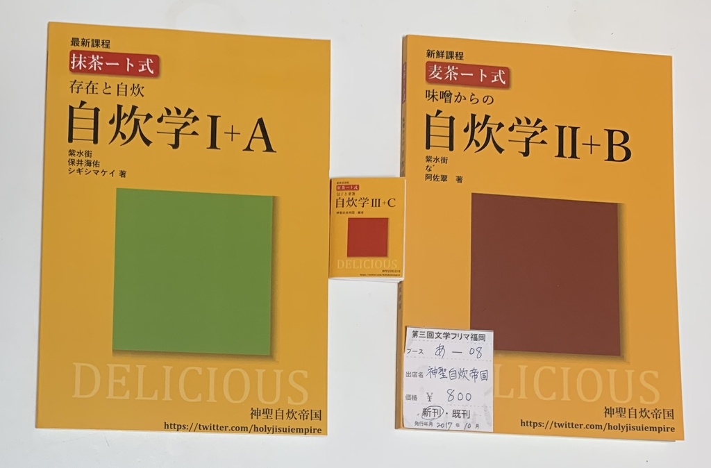 紅茶ート式 自炊学III+C