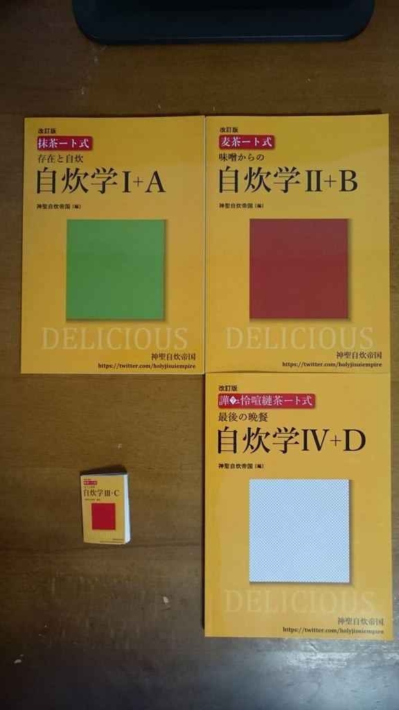 【割引】自炊学シリーズ4冊セット