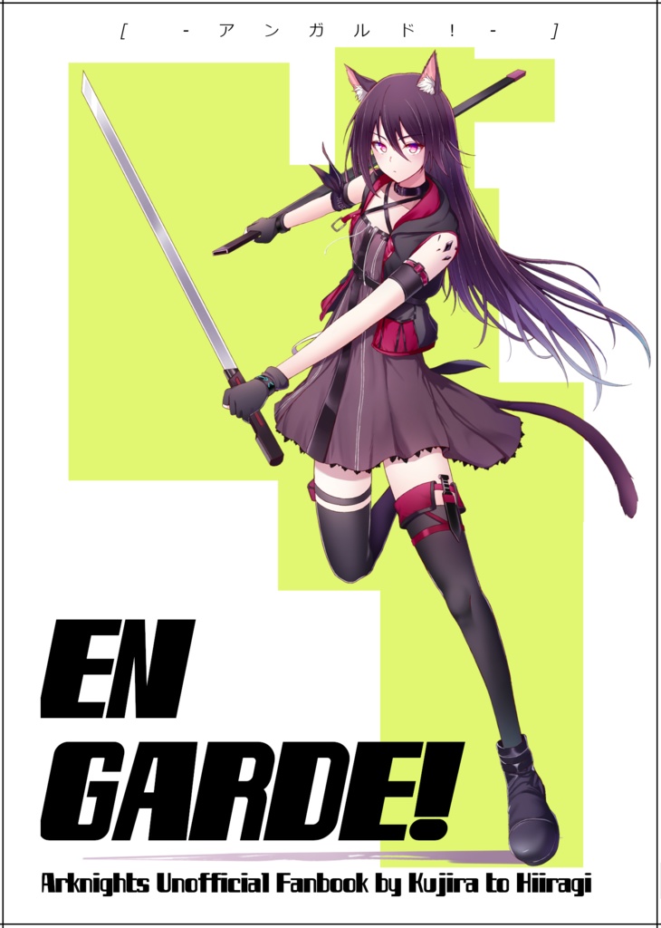 EN GARDE!