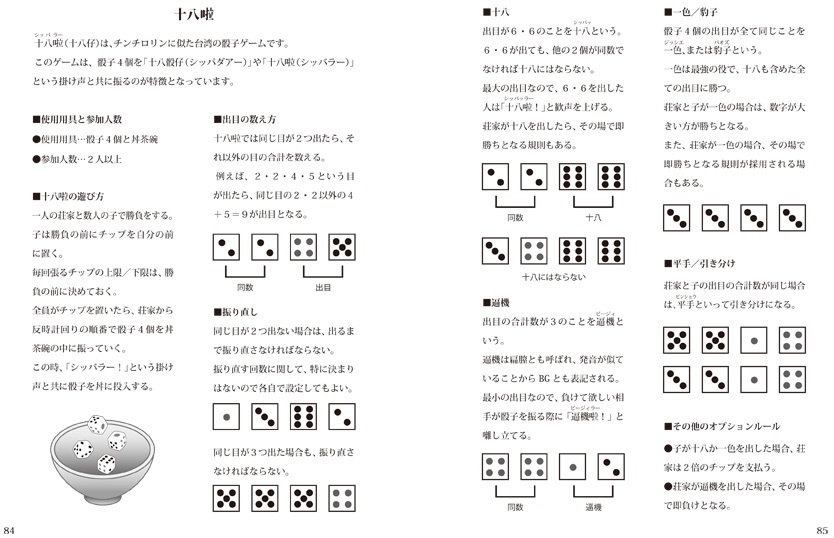 アジアの民間ゲーム② 『台湾の民間ゲーム』/双天至尊堂