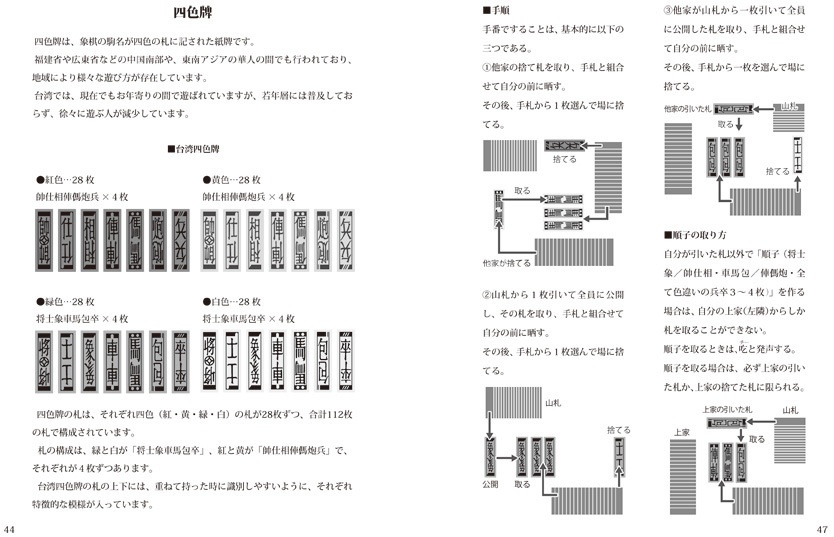 アジアの民間ゲーム② 『台湾の民間ゲーム』/双天至尊堂