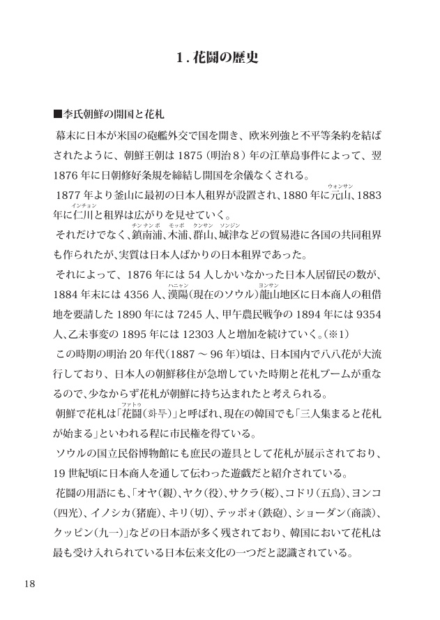 アジアの民間ゲーム⑤ 『韓国の花札・花闘(その歴史と遊び方)』