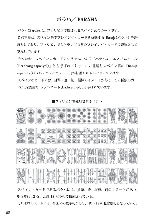 アジアの民間ゲーム⑥『フィリピンの民間ゲーム』