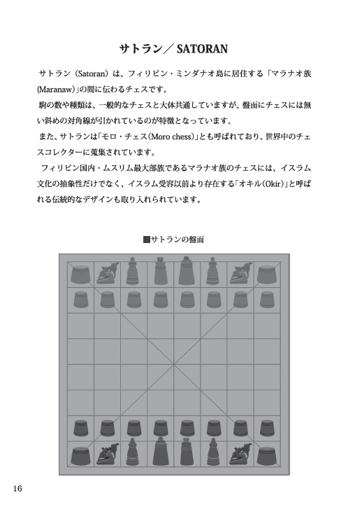 アジアの民間ゲーム⑥『フィリピンの民間ゲーム』