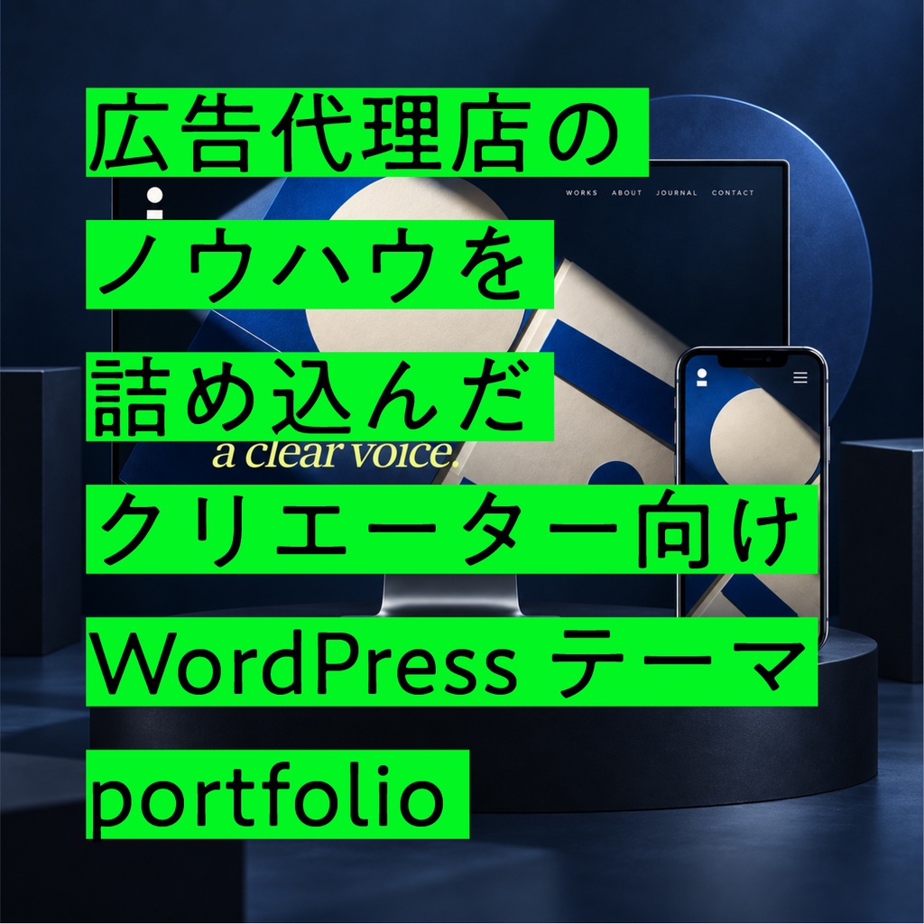 【WordPressテーマ】PORTA Designer|作品を美しく見せるポートフォリオサイト
