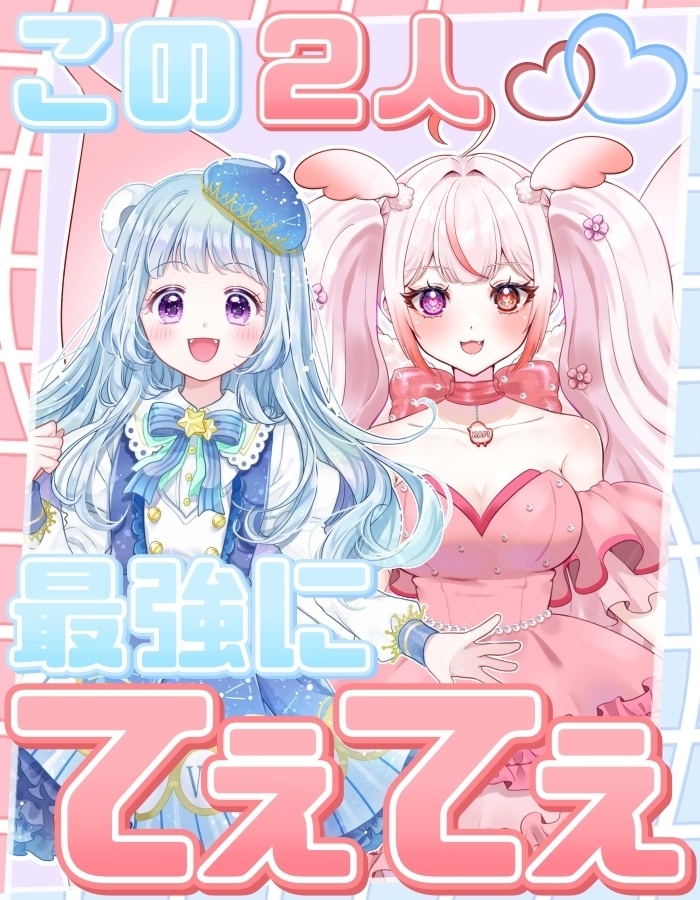 最強にてぇてぇ