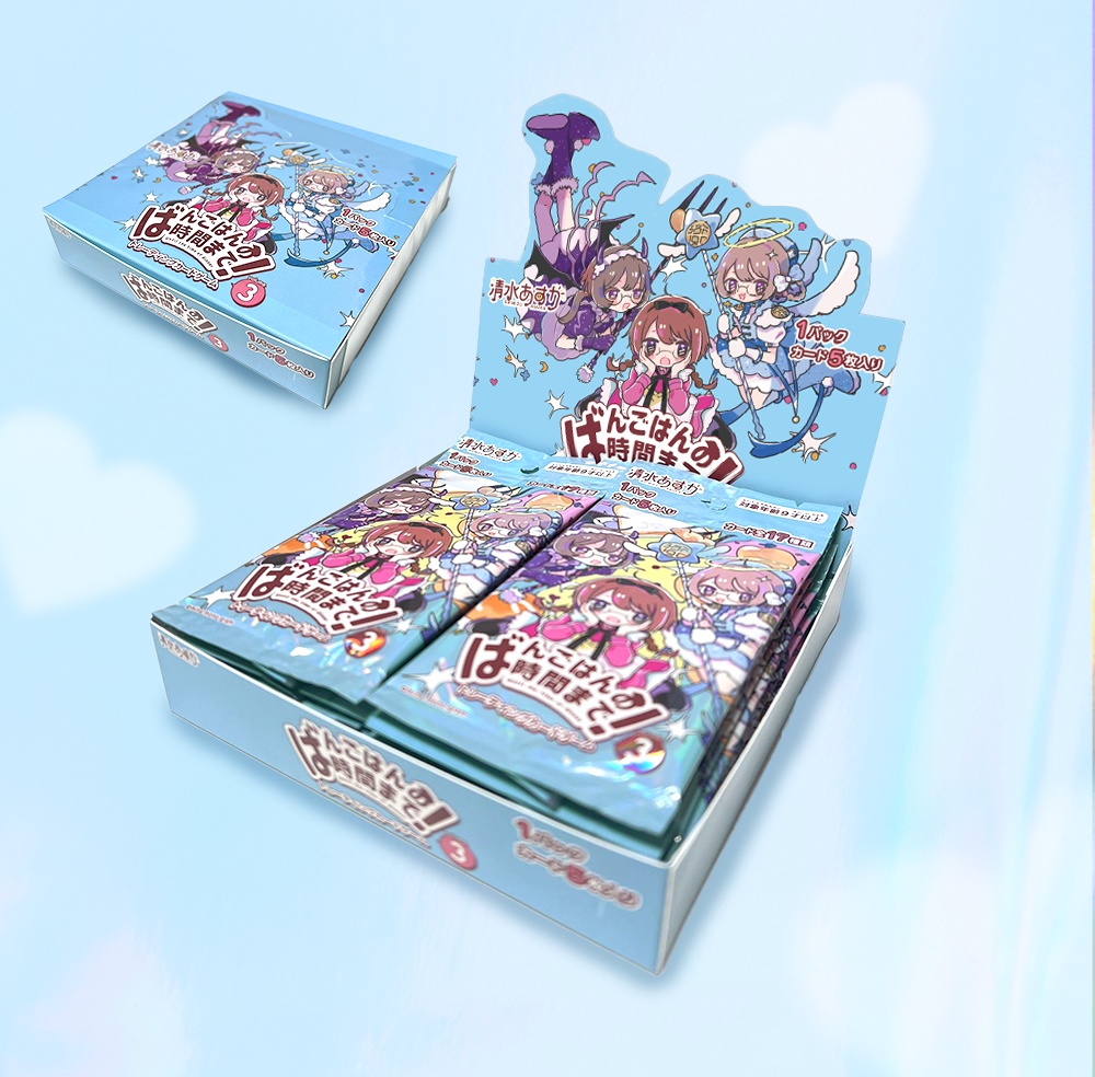 [匿名発送]清水あすかオリジナルTCG『ばんごはんの時間まで！vol.3』1BOX(1パック5枚入り×18パック)