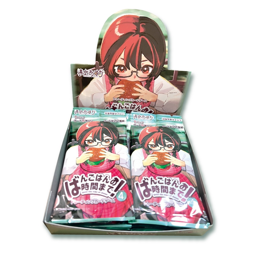 清水あすかオリジナルTCG『ばんごはんの時間まで!vol.4』1BOX(1パック5枚入り×10パック)