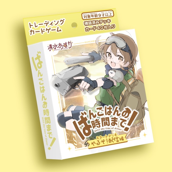 スターターデッキ「やるぞ！配信編」(リニューアルパッケージ)