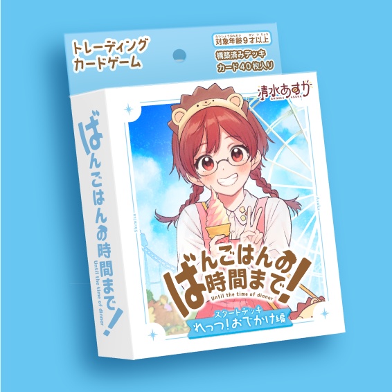 スターターデッキ「れっつ！おでかけ編」(リニューアルパッケージ)