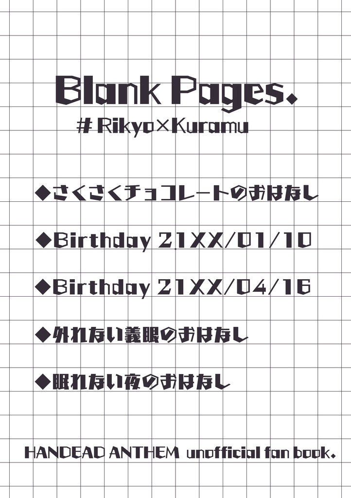 【利眩】Blank Pages. -Rikyo×Kuramu-