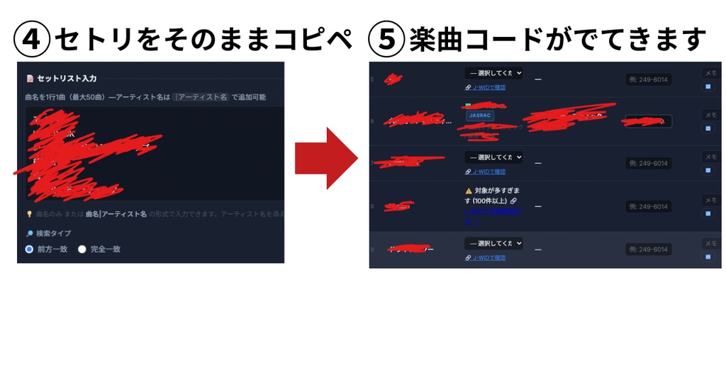 【無料】歌い手さん用楽曲コード確認支援ツール