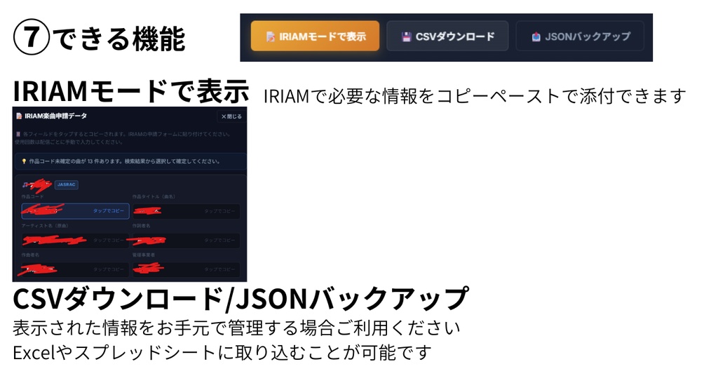 【無料】歌い手さん用楽曲コード確認支援ツール