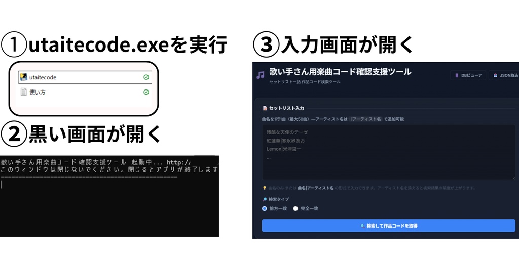 【無料】歌い手さん用楽曲コード確認支援ツール