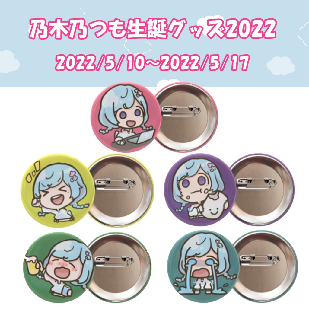 【乃木乃つも2022年生誕グッズ】らんだむ思い出ばっじ【5/10～5/17まで受け付け】