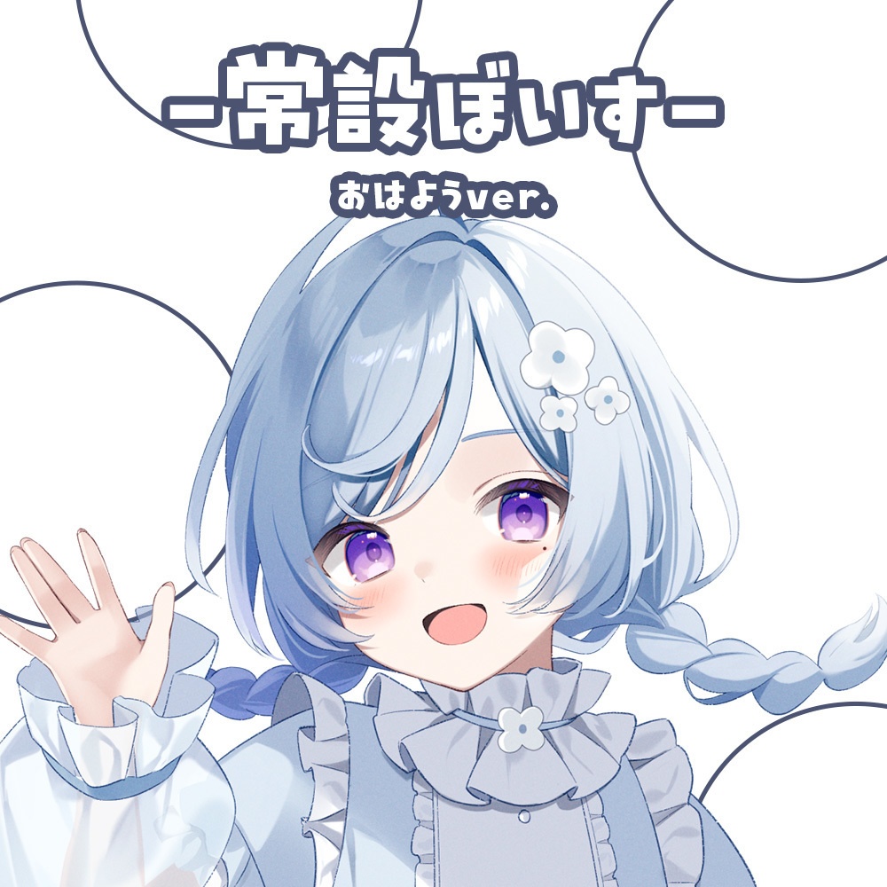 乃木乃つものｷﾞｭｷﾞｭｯとおはようボイス