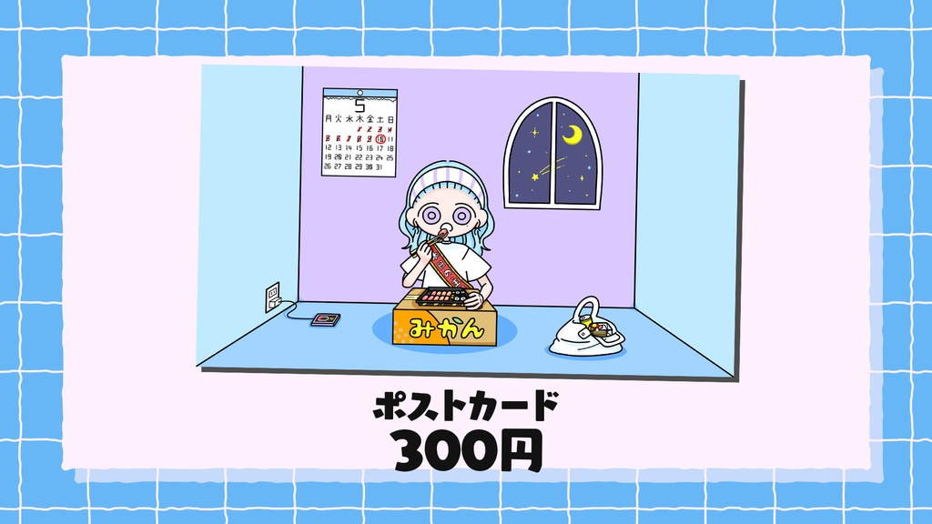 2025年限界誕生日つもポストカード