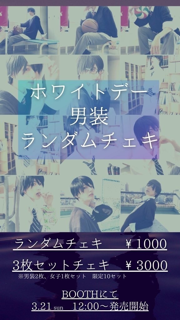 男装ランダムチェキ(1枚)