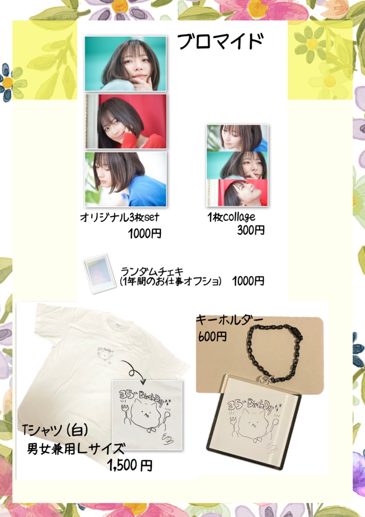 🌸再販🌸2022バースデー1日店長オリジナルグッズ