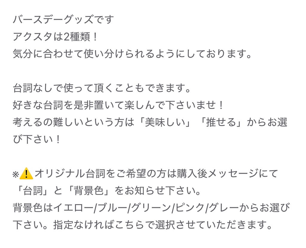 町田恵理子2025バースデーグッズ