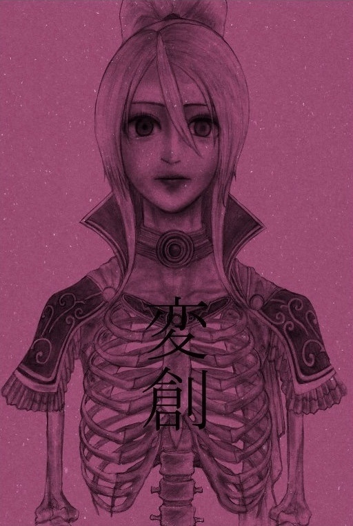 変創