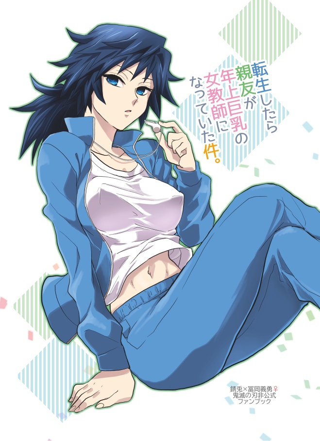 転生したら親友が年上巨乳の女教師になっていた件。