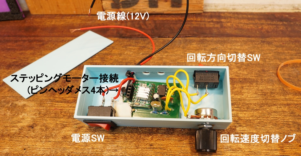 ステッピングモーター回転モジュールキット(モーターなし)(限定品)
