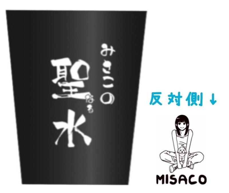 ※倉庫から発送【C104】「みさこの聖(なる)水」ステンレス製サーモタンブラー