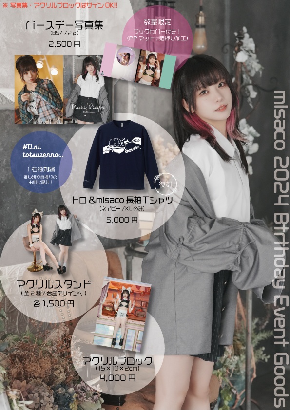 【バースデー】直筆サイン入りアクリルブロック