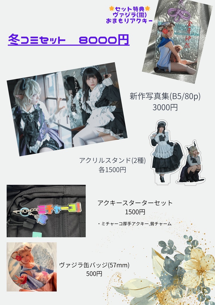 【2025冬コミ】新作全セット