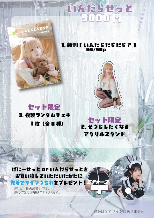 【C108新作セット】インダラ３点セット+特典
