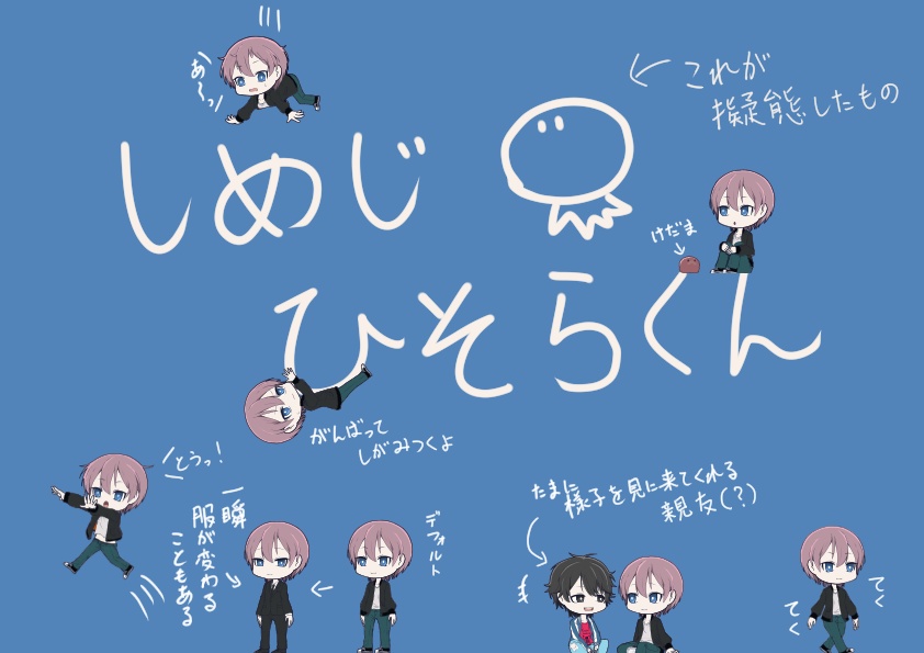 しめじ　ひそらくん