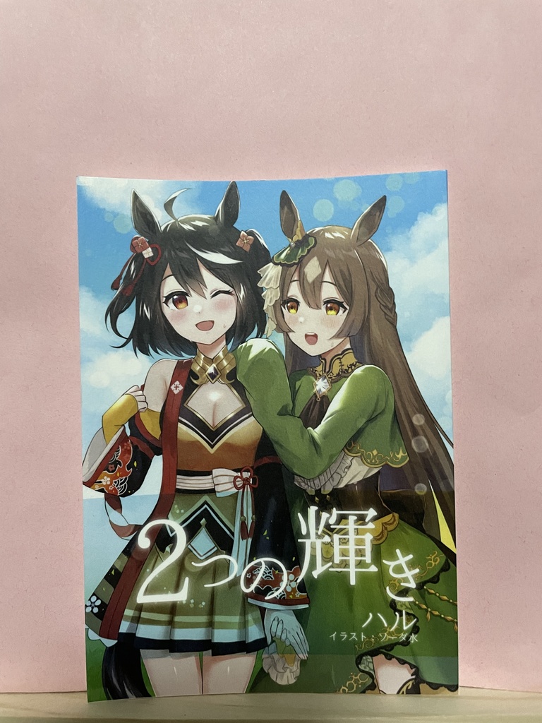 ウマ娘小説(詰め合わせ)