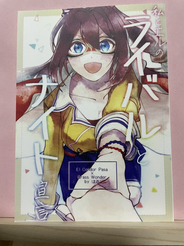 ウマ娘小説(詰め合わせ)