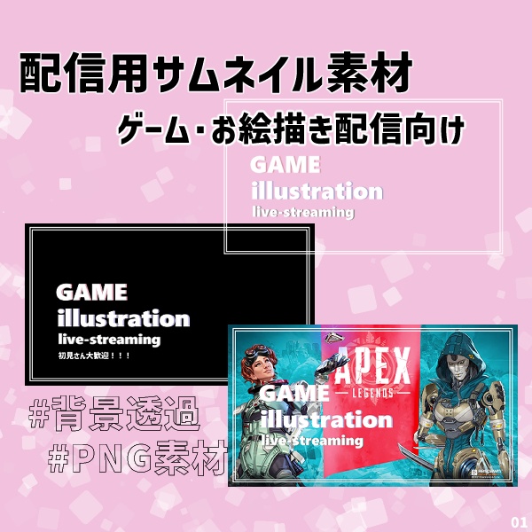 配信 サムネ素材01 ゲーム お絵描き配信 Uuri Fos Fos Booth