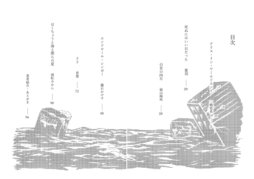 少年少女は終末に