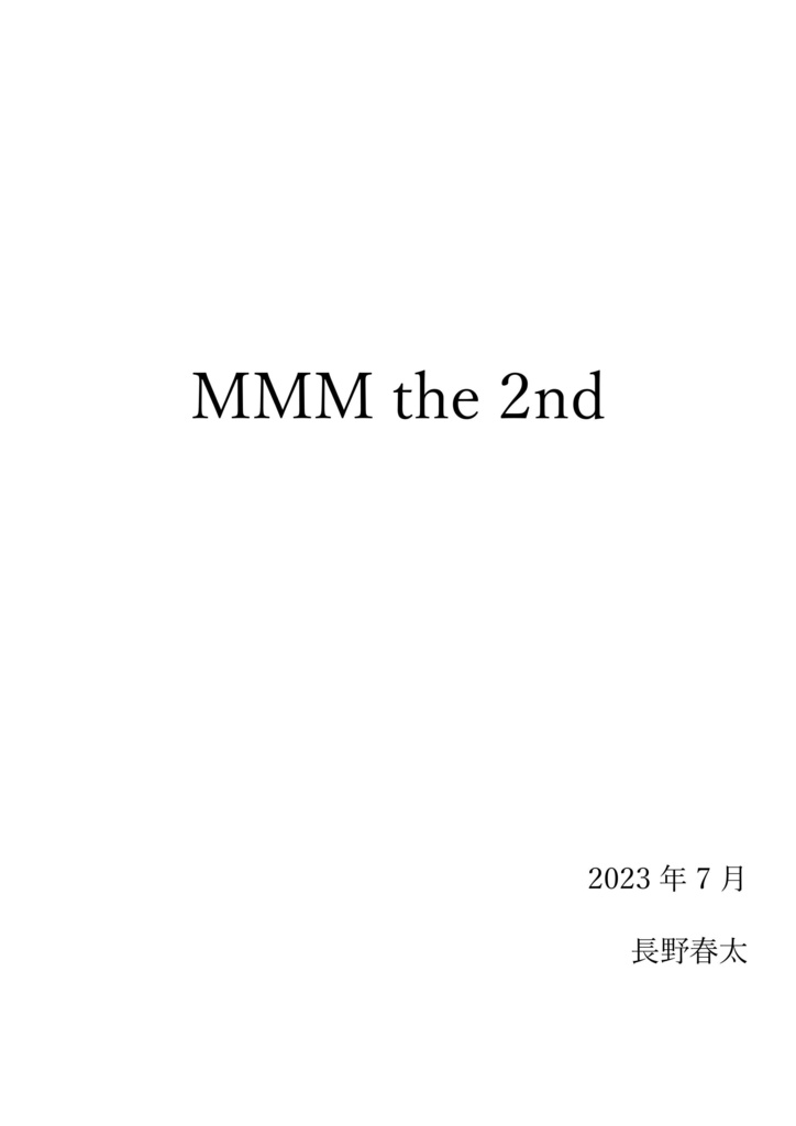 【クイズ問題集】MMM the 2nd【電子書籍】