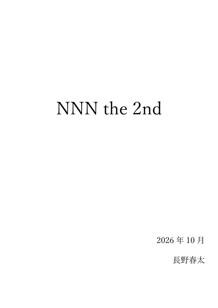 【クイズ問題集】NNN the 2nd【電子書籍】