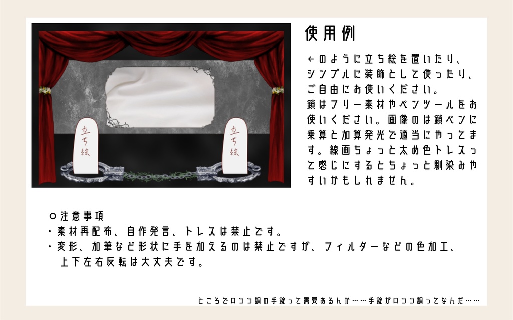 ロココ風の手錠