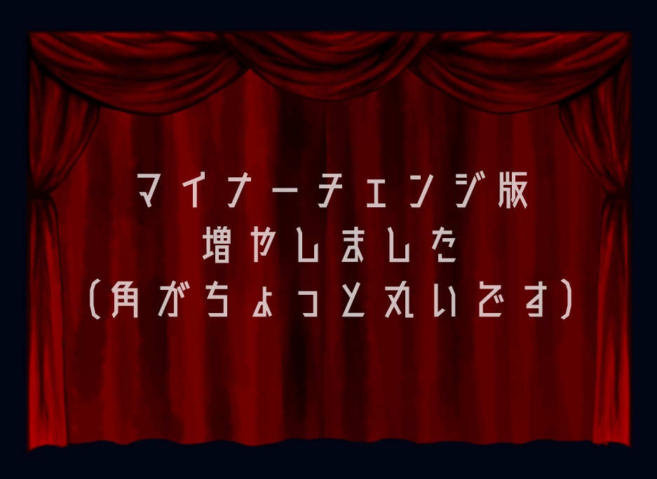 動く幕素材(改定版)