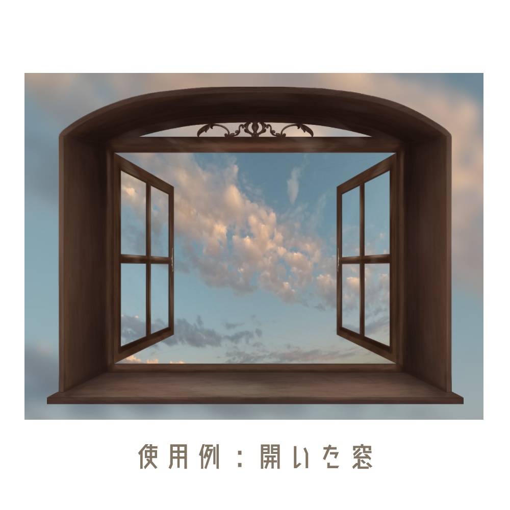 開閉窓画像セット