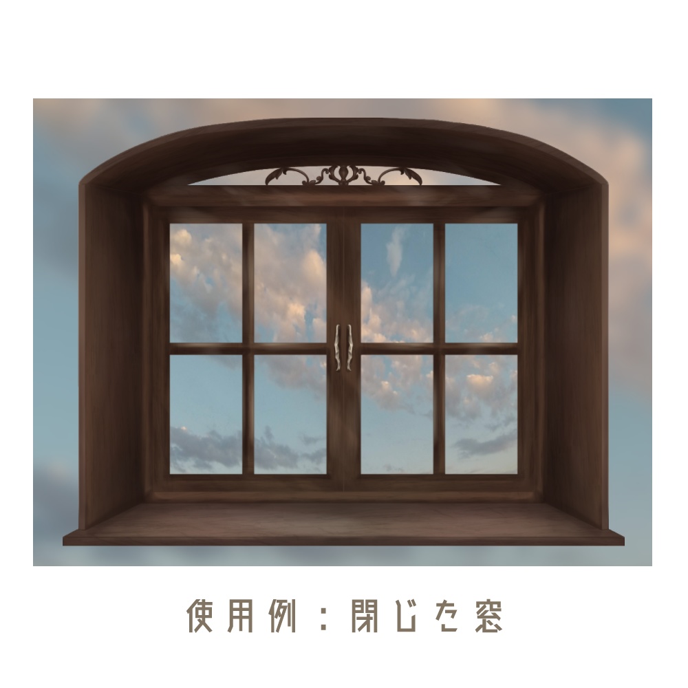 開閉窓画像セット