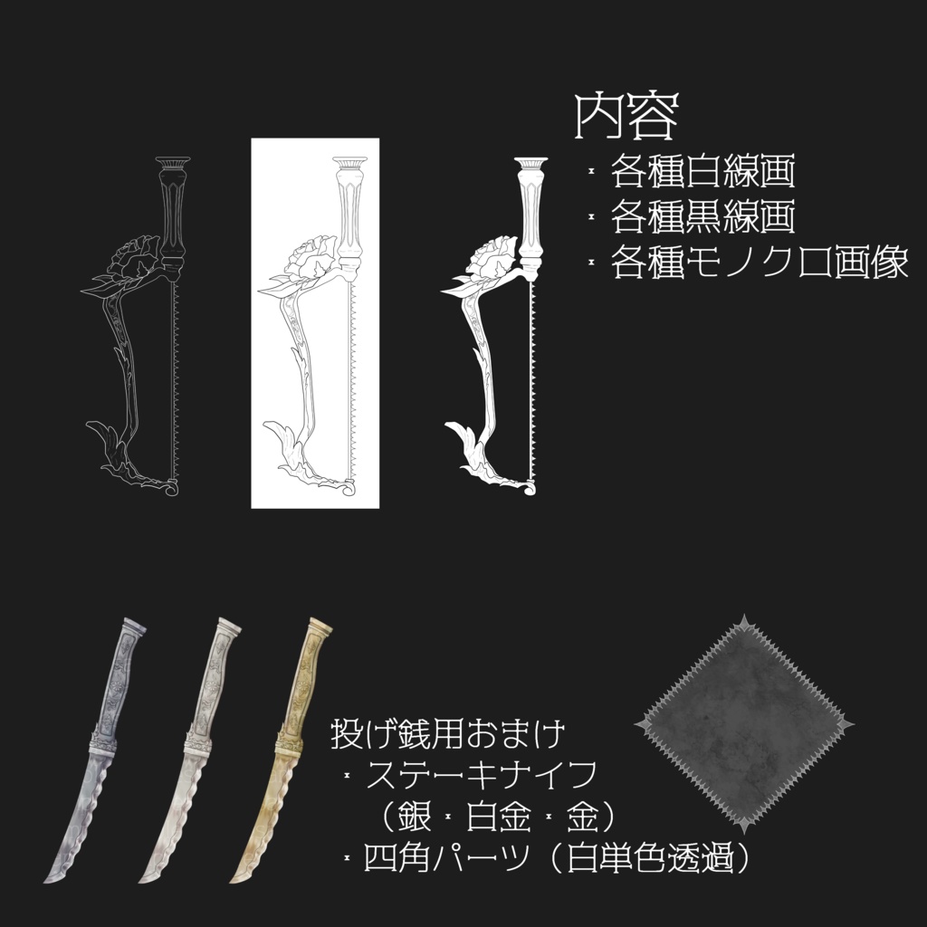 【無料】ゴテゴテとした凶器の画像素材セット