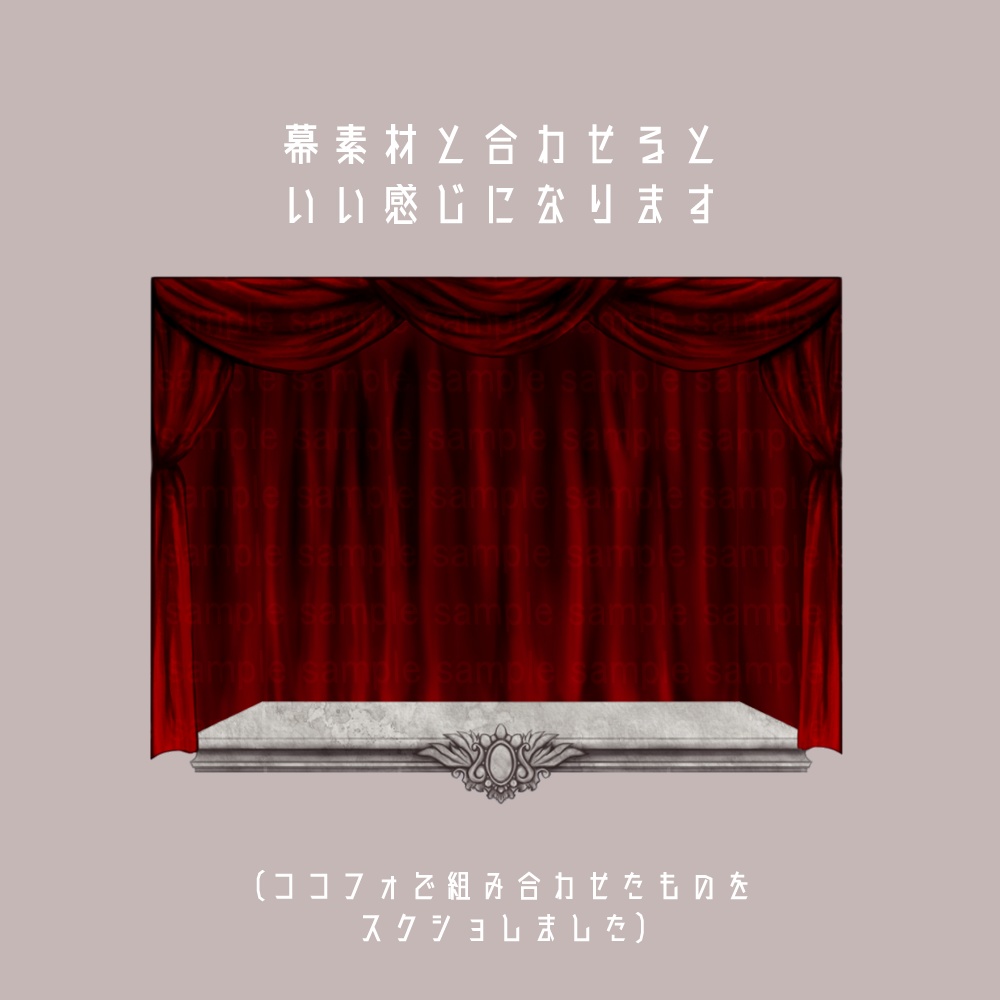 【無料有】舞台っぽいやつ