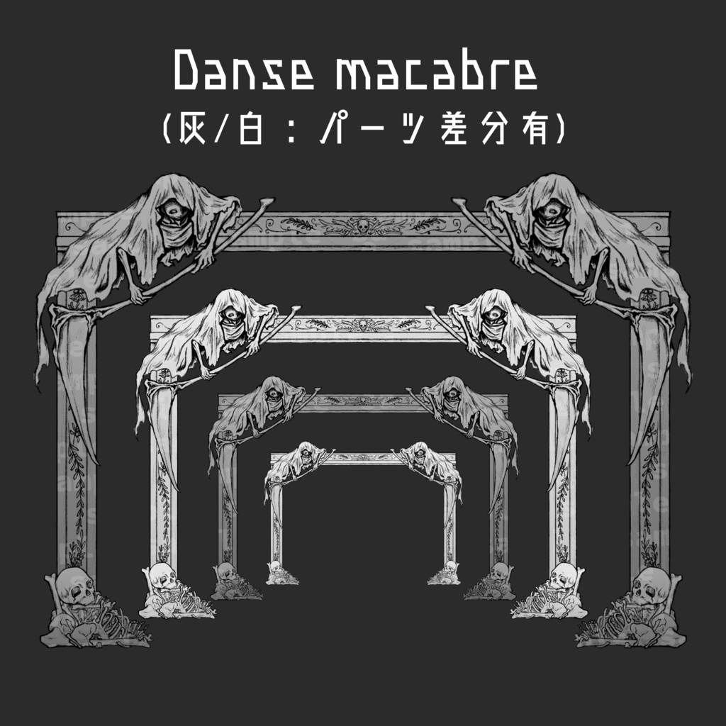 【フレーム素材】Danse macabre【差分有】