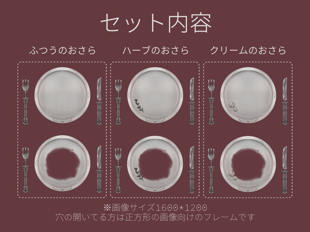 【無料有】置くだけ!プレート&カトラリーフレーム