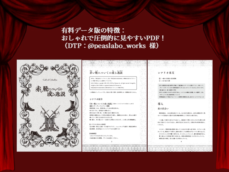 【CoC6版】赤い靴についての或る逸説(R15G)SPLL:E191020