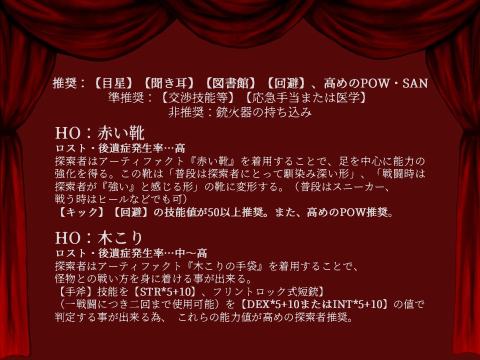 【CoC6版】赤い靴についての或る逸説(R15G)【書籍版】